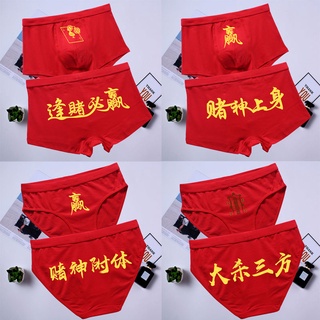 2pcs Couple Red Underwear Set Cotton Couple Red Underwear Chinese