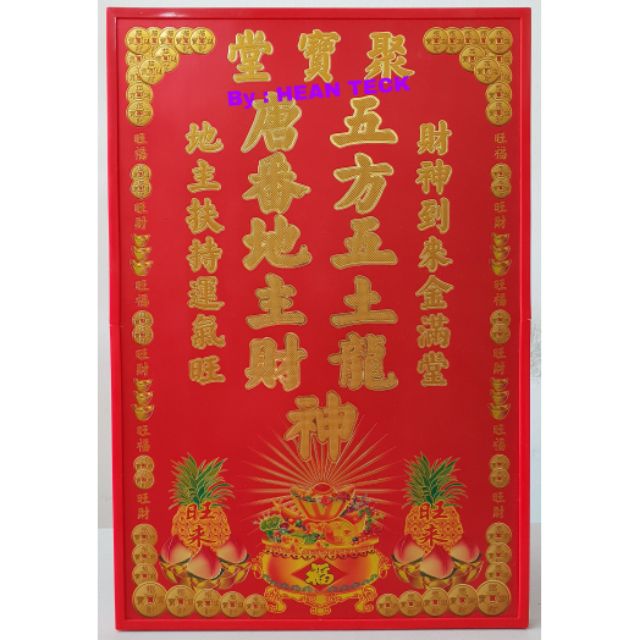 唐番地主财神，五方五土龙神 几种款式 （地主牌）🌟🌟🌟🌟🌟 | Shopee Malaysia