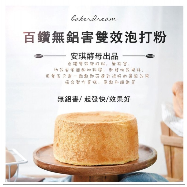 Aluminium Free Baking Powder Serbuk Penaik Tanpa Aluminium Halal