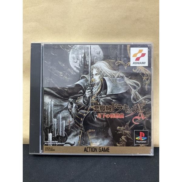 Akumajou Dracula X: Gekka no Yasoukyoku (Sony