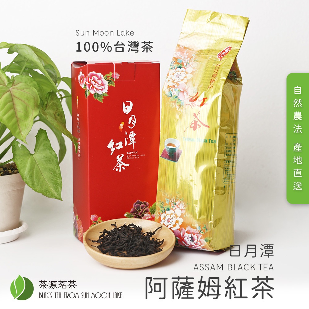 Sun Moon Lake Black Tea Assam Taiwan No. 8 Hand-Picked One Core Two ...