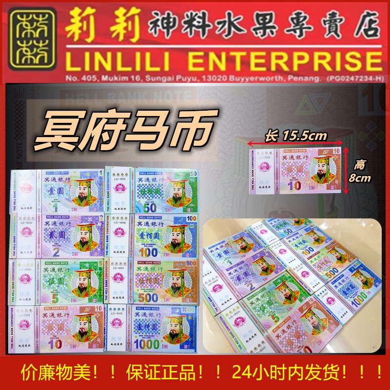 冥币 马币冥币 冥通银行 纸币 地府通用 冥币 亿元套装（冥币） 冥通银行 纸币 天地通用纸币 纸 纸钱 冥币 死人钱 五百万 五千万 亿元 ...