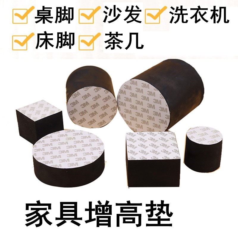 Washing machine mat spot furniture heightening mat antisliding mat rubber mat table chair sofa