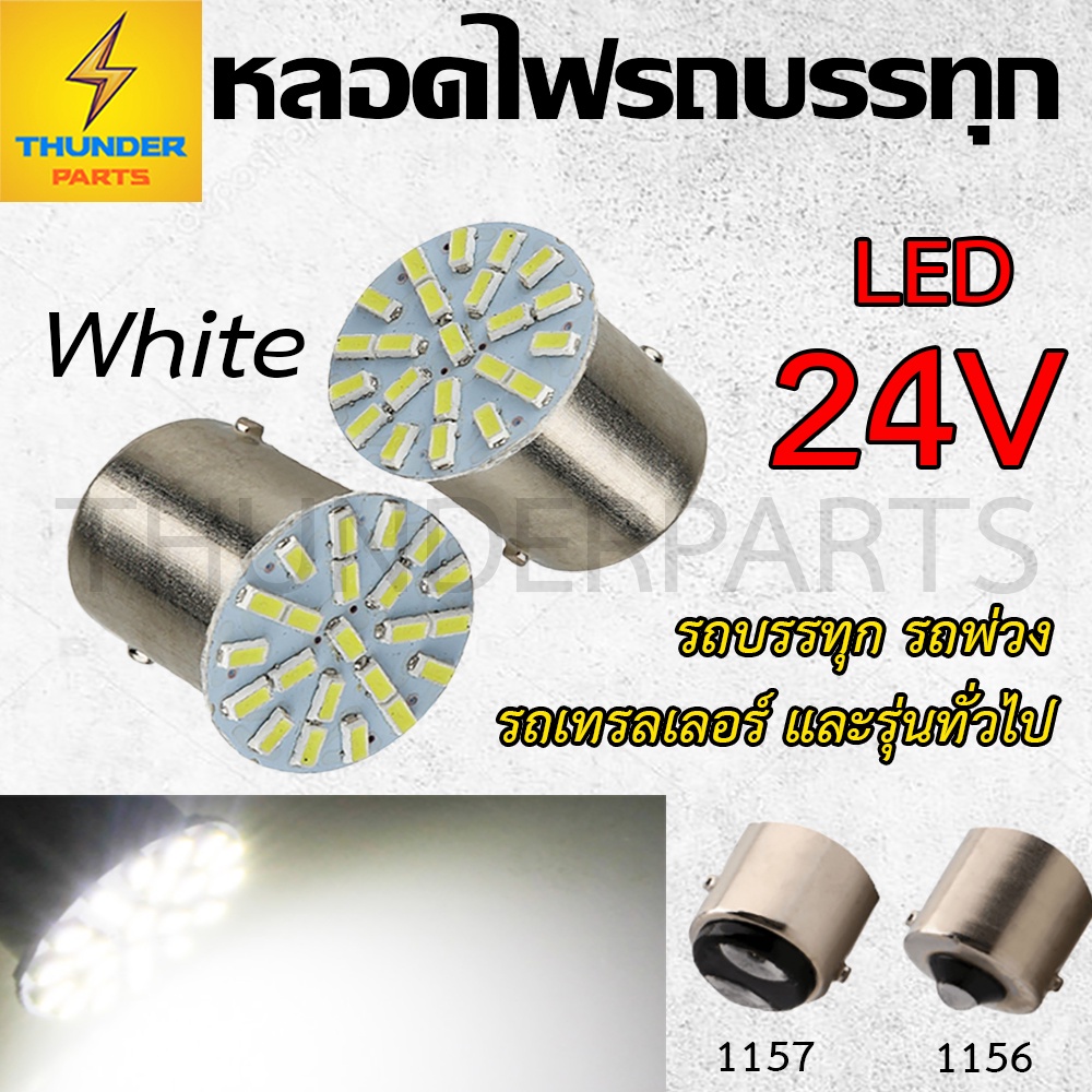 1pc LED Short Bulb 24V 1156/1157 Fang Type Truck & General Light White ...