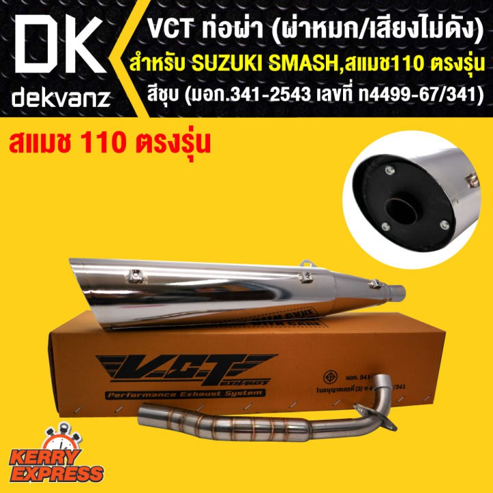 VCT Dissection Pipe (Dissection No Loud Sound) With Tis SUZUKI SMASH ...