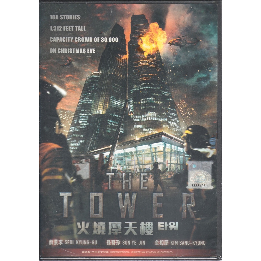 The tower 2012 full movie with english subtitles hot sale