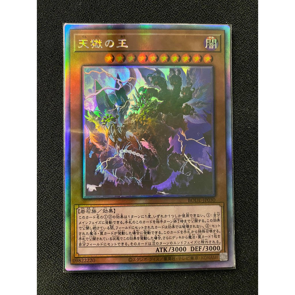 Yugioh OCG 1106 Burst of Destiny Holographic Rare BODE-JP030 King