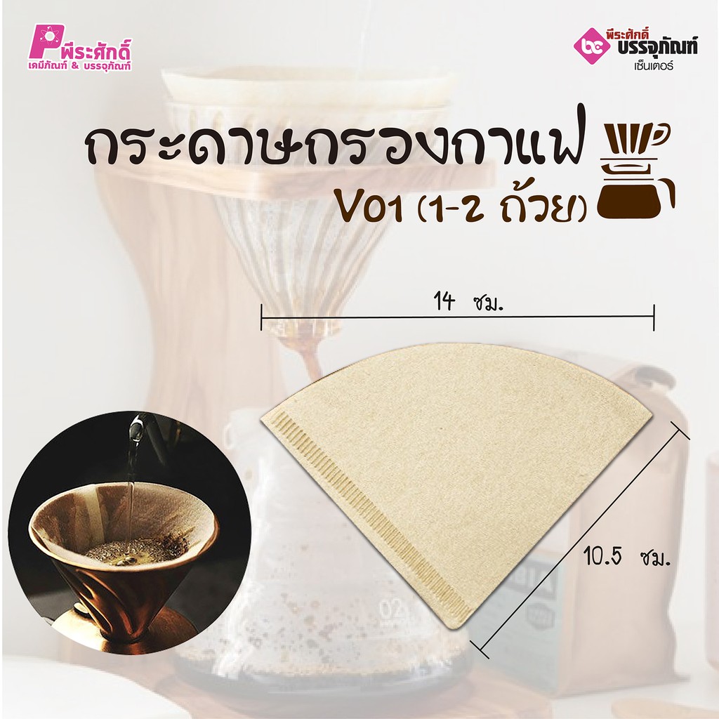 Coffee Filter Paper V01 (1-2 Cups) 10 Packs Per Carton (40 Pieces Pack ...