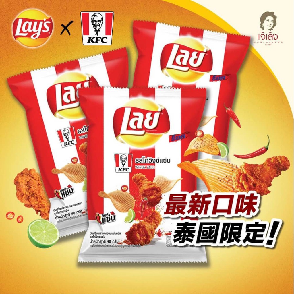 THAILAND HOT SELLING!!! Lay's Potato Chips KFC Wingz Zabb 【Lay's KFC薯片