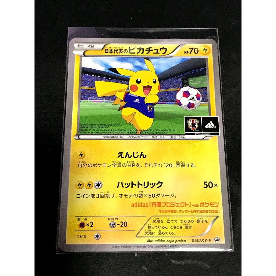 Japan National Team Pikachu Adidas 050/XY-P Pokémon Promo