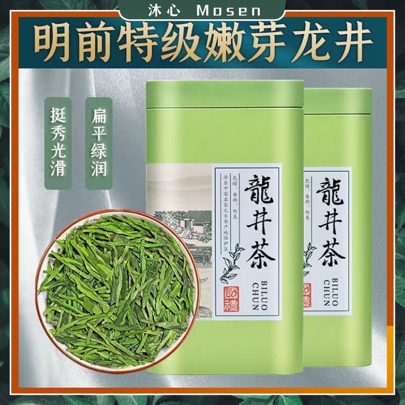 🍃西湖龙井绿茶🍃高品质正宗新茶明前浓香精品礼盒送礼茶叶现货速