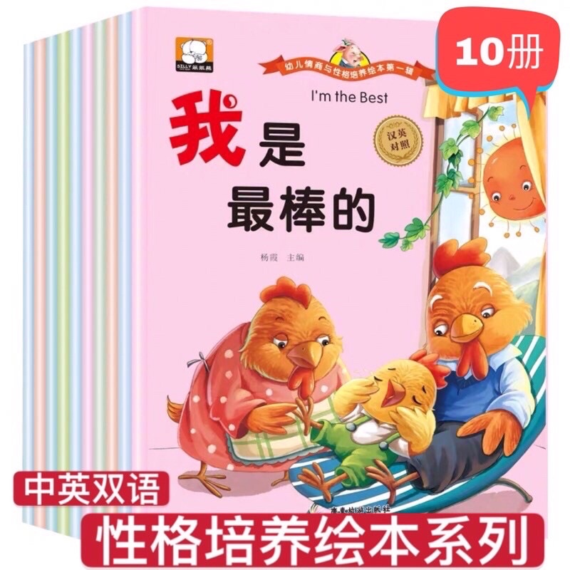 Amazon.com: 儿童绘本幼儿园中英双语版情绪管理与性格培养绘本0