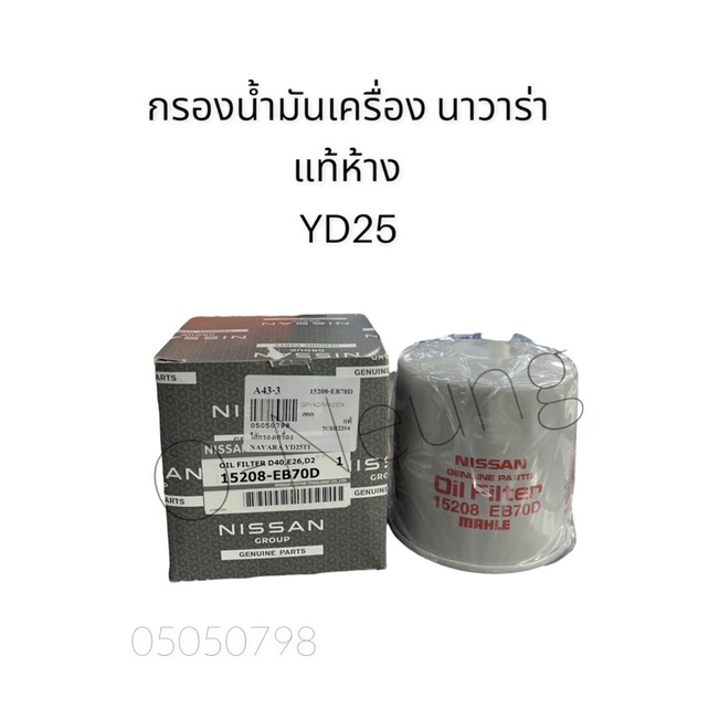 Original Nissan Navara YD25 Oil Filter Shopee Malaysia