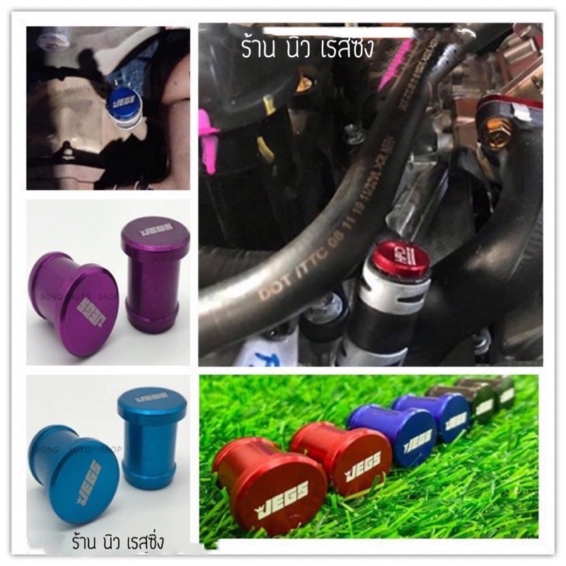 Water Pipe Plug JEGS Radiator Hose Size 16 Mm Solid Aluminum Used To ...