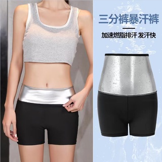 Much better】Explosive fitness suit slimming suit Explosion Sweat Pants  Shorts Belly Pants Female Yoga Pants Sweat Pants Fitness Sweat Pants Fat  Burning Running Fever 爆汗健身服 瘦身服