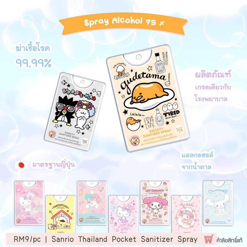 Sanrio Thailand Sweety Sanitizer Spray Hello Kitty My Melody Twin Star