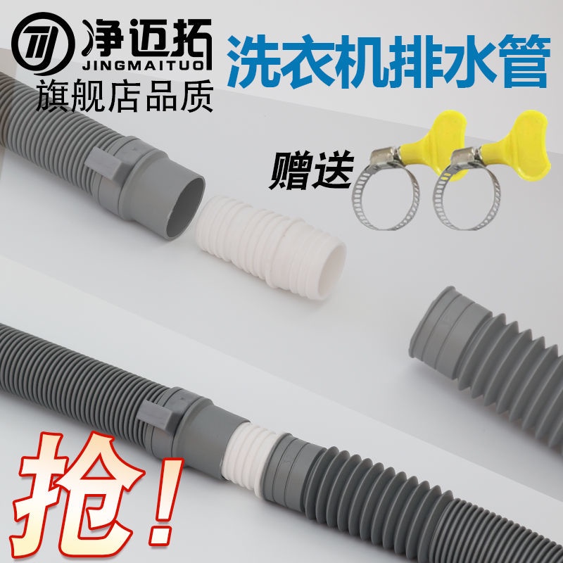 High-Quality Washing Machine Drainage Pipe Extension, Drain Universal ...