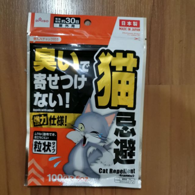 zzakka DAISO Cat Repellent 100g granules butiran Penghalau Pest [BUY 3