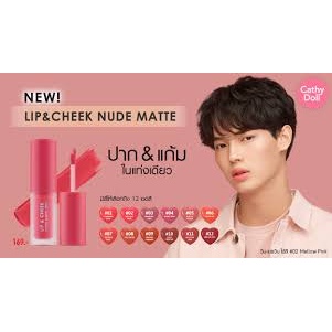 Cathy Doll LIP & CHEEK NUDE MATTE TINT (THAI ACTORS EDITION) WIN