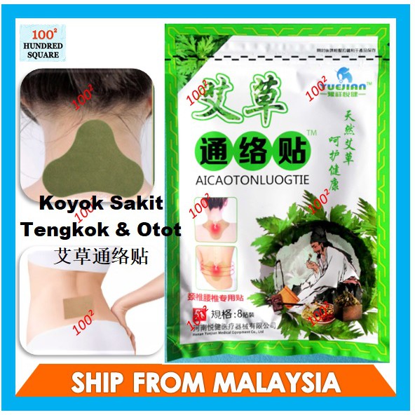 🌿koyok Sakit Tengkok And Otot🌿艾草通络贴 Shopee Malaysia