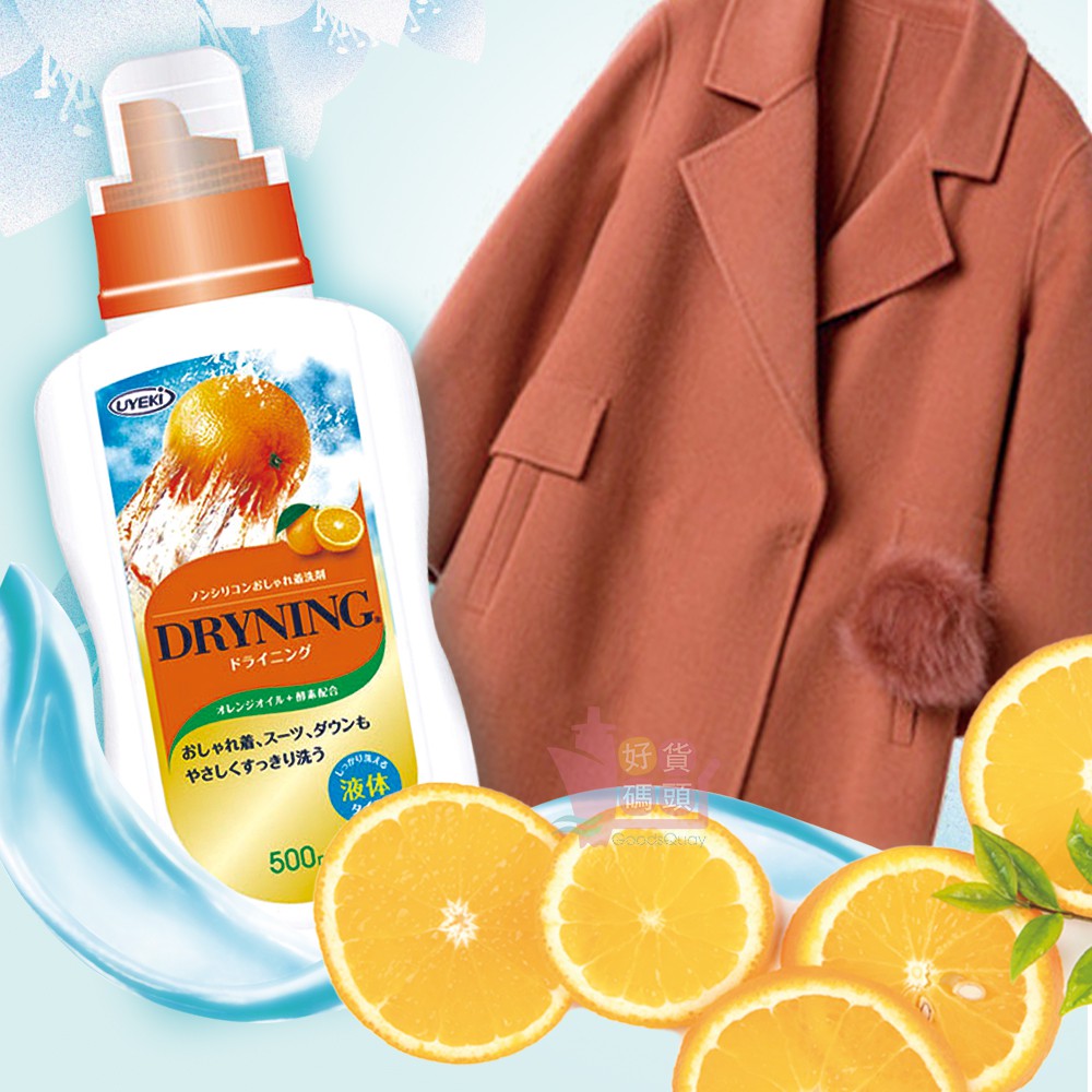 Made In Japan UYEKI Dryning Immersive Orange Oil Dry Cleaning Liquid