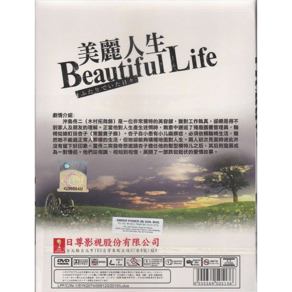 Japanese Drama DVD Beautiful Life 美丽人生(2010) | Shopee Malaysia