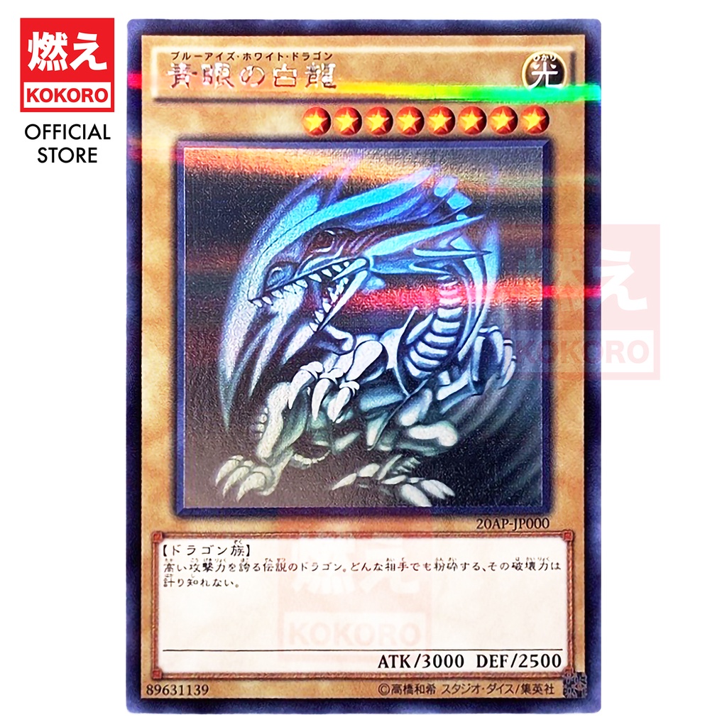 YUGIOH CARD Blue-Eyes White Dragon 青眼白龙15AX-JPY07 20AP-JP000 