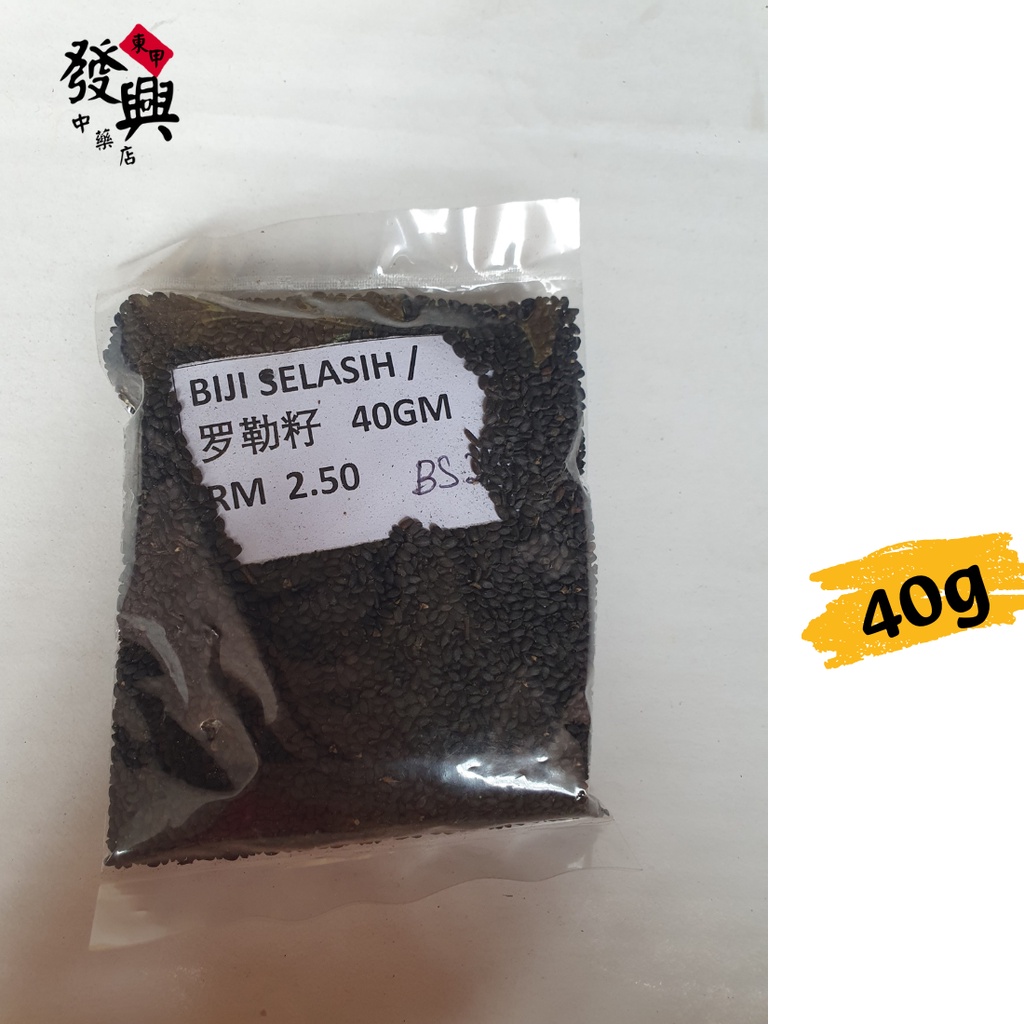 【药材】罗勒籽/九层塔的种子/兰香子/光明子/明列子/Biji Selasih/Basil Seeds | Shopee Malaysia
