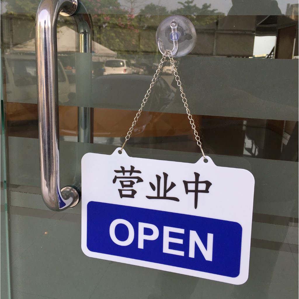 SB9908 OPEN & CLOSED DOOR SIGN BOARD WITH CHAIN & SUCTION CUP 170 ...