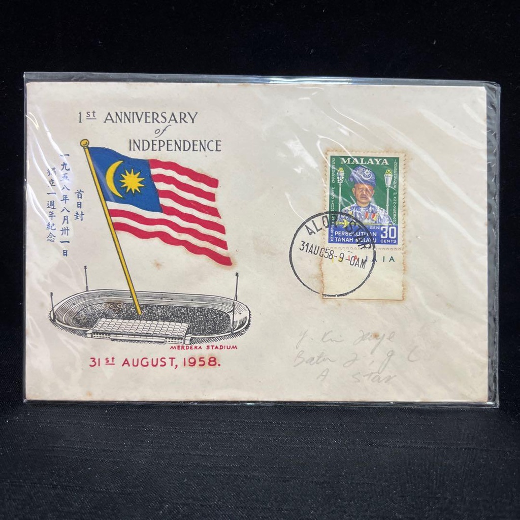 Rare 1958 Malaya 1st Anniversary of Independence Merdeka Stadium First