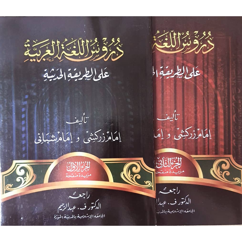 Kitab Arab Durusul Durus Lughah Arabiyah Tariqat Al Haditsa Versi ...