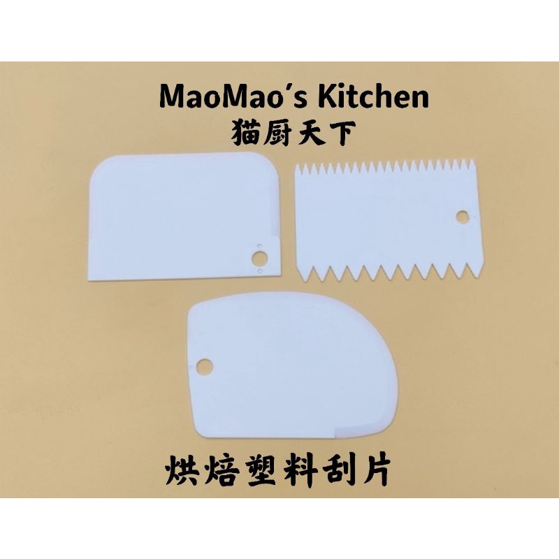 Plastic Scraper Demoulding Knife 塑料弧形锯齿蛋糕奶油刮板3件套 透明刮片切面刮刀 烘焙工具 | Shopee ...
