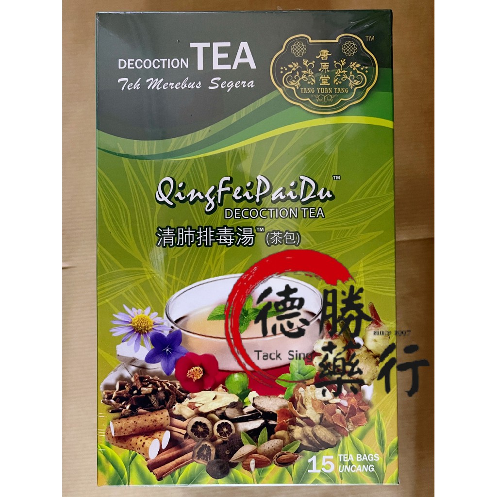 唐原堂清肺排毒汤 / TangYuanTang QingFeiPaiDu Decoction Tea / Teh Merebus Segera ...