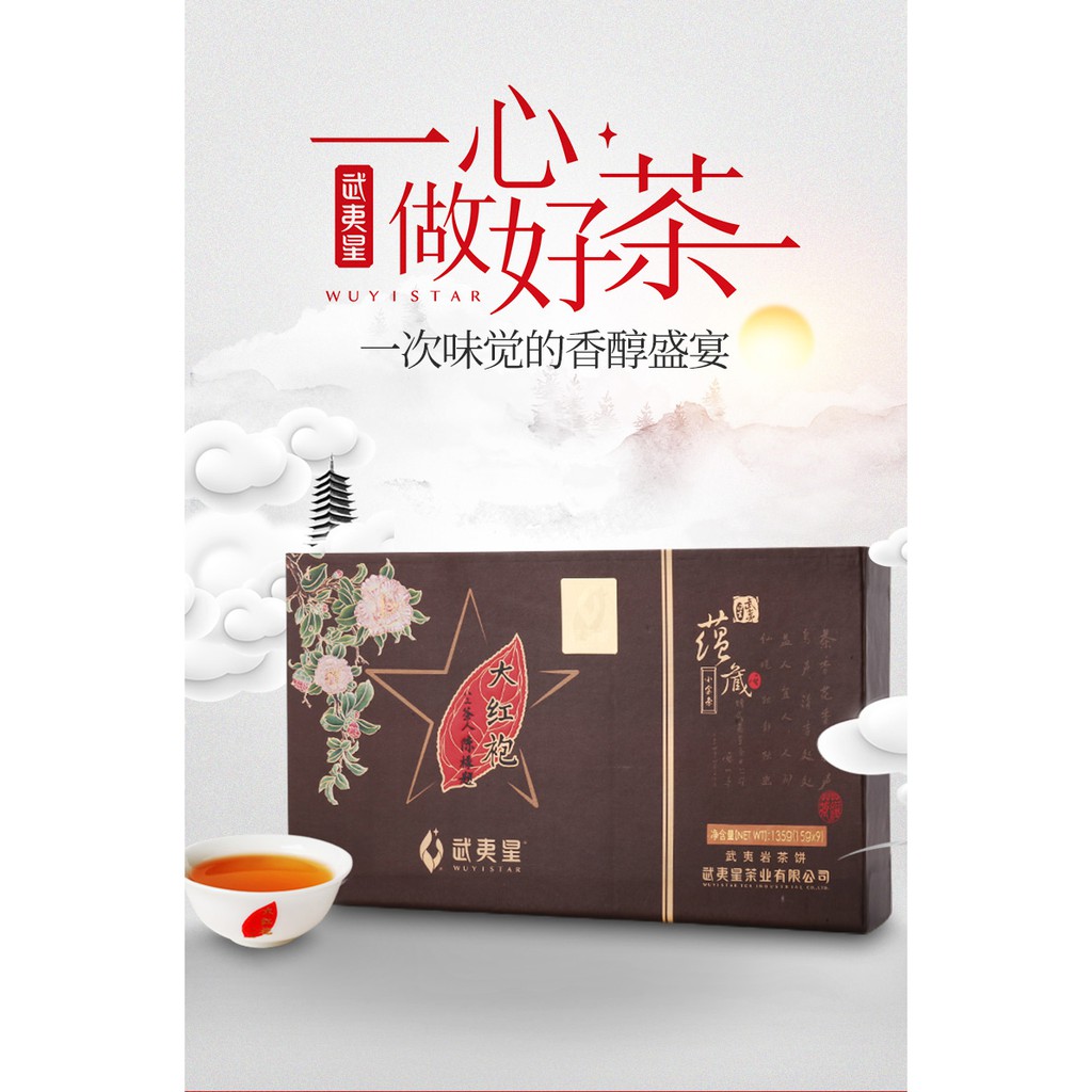 武夷星武夷岩茶蕴藏系列CB006小金条大红袍135g (15g x 9) | Shopee