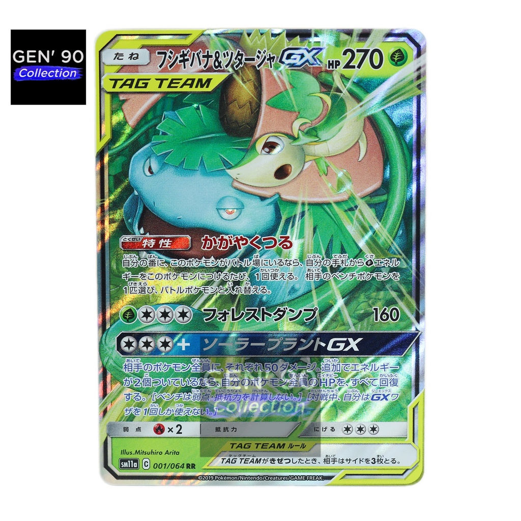 PTCG POKEMON CARD [VER.2019] [Venusaur & Snivy GX] [妙蛙花＆藤藤蛇 GX] SM11a
