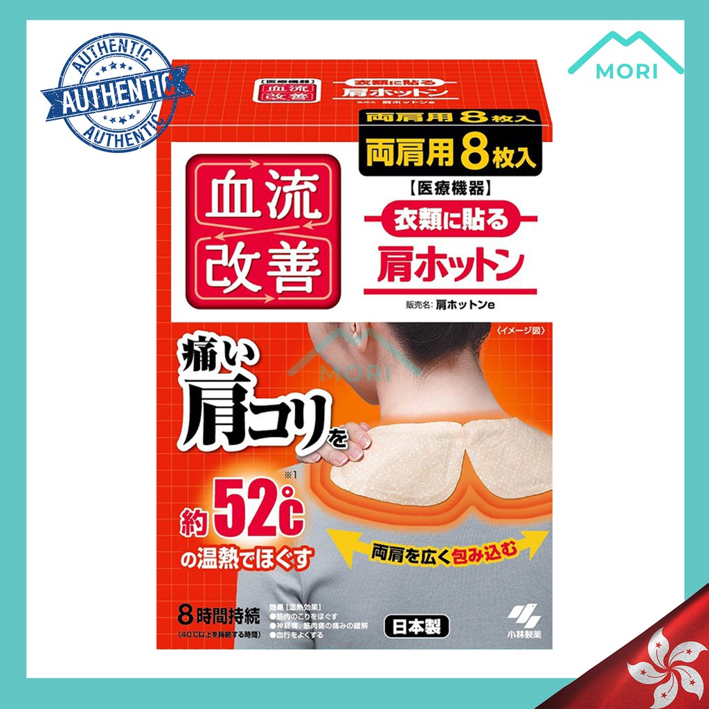 KIRIBAI HEAT PAD FOR SHOULDER STIFFNESS 8'S (No box version) Shopee