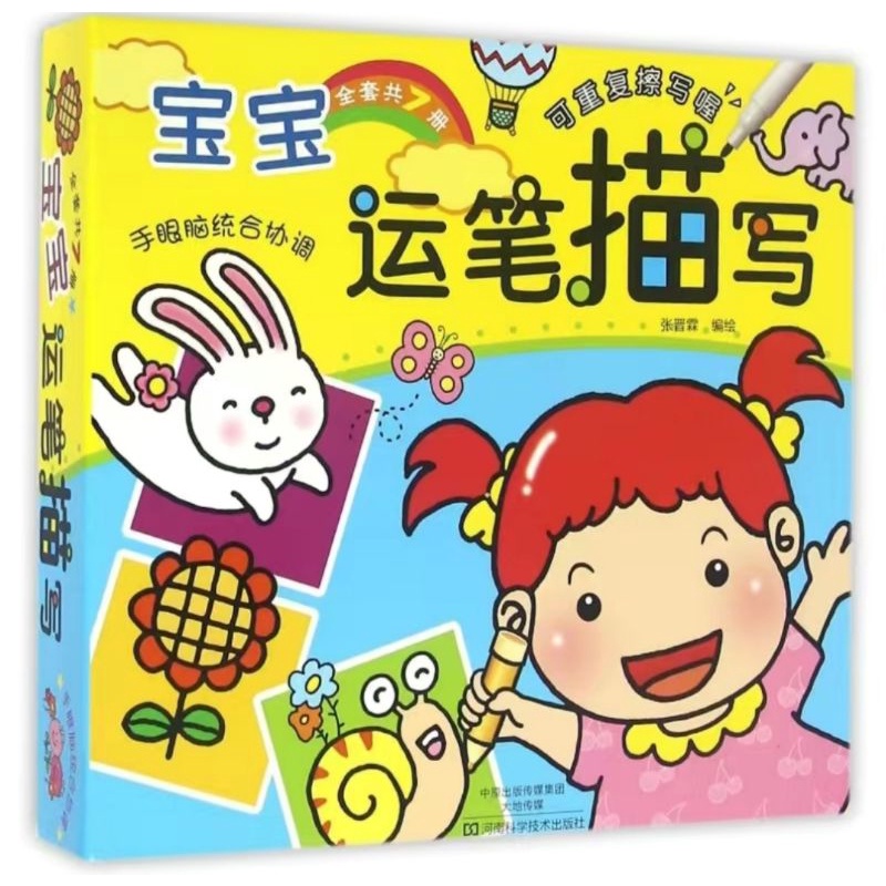 全8本宝宝运笔描写 ABC运笔描写》《123运笔描写》 《连一连画线游戏》 《画画运笔练习》 《创意运笔游戏》 《汉字描写练习》 《迷宫运笔 ...