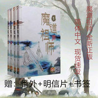 魔道祖师第1册/普通版/繁体横排