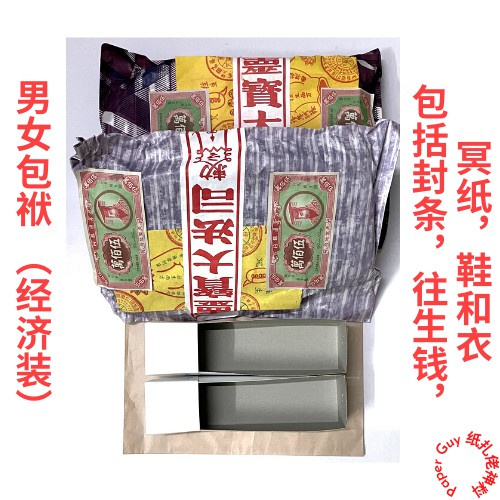 男女包袱经济装（拜往生者, 祭祖用品）Ancestor Joss Paper | Shopee