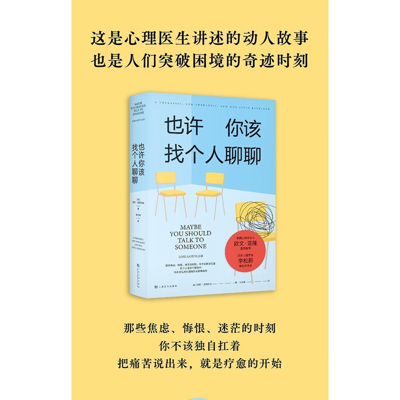 心灵修养】 《也许你该找个人聊聊》蛤蟆先生去看心理医生情绪疗