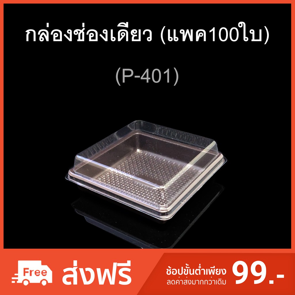 Single Compartment Box Separate Cover Plastic Packaging Code P-401 ...