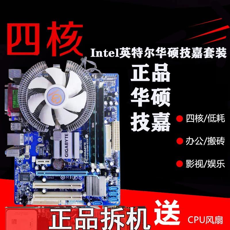 ASUS Gigabyte desktop computer G41 fully integrated motherboard 4core