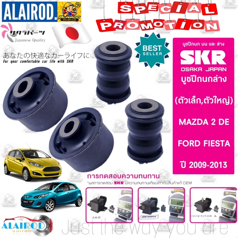 SKR Lower Control Arm Bushing MAZDA 2 (DE) FORD FIESTA Mazda2 2009-2013 ...
