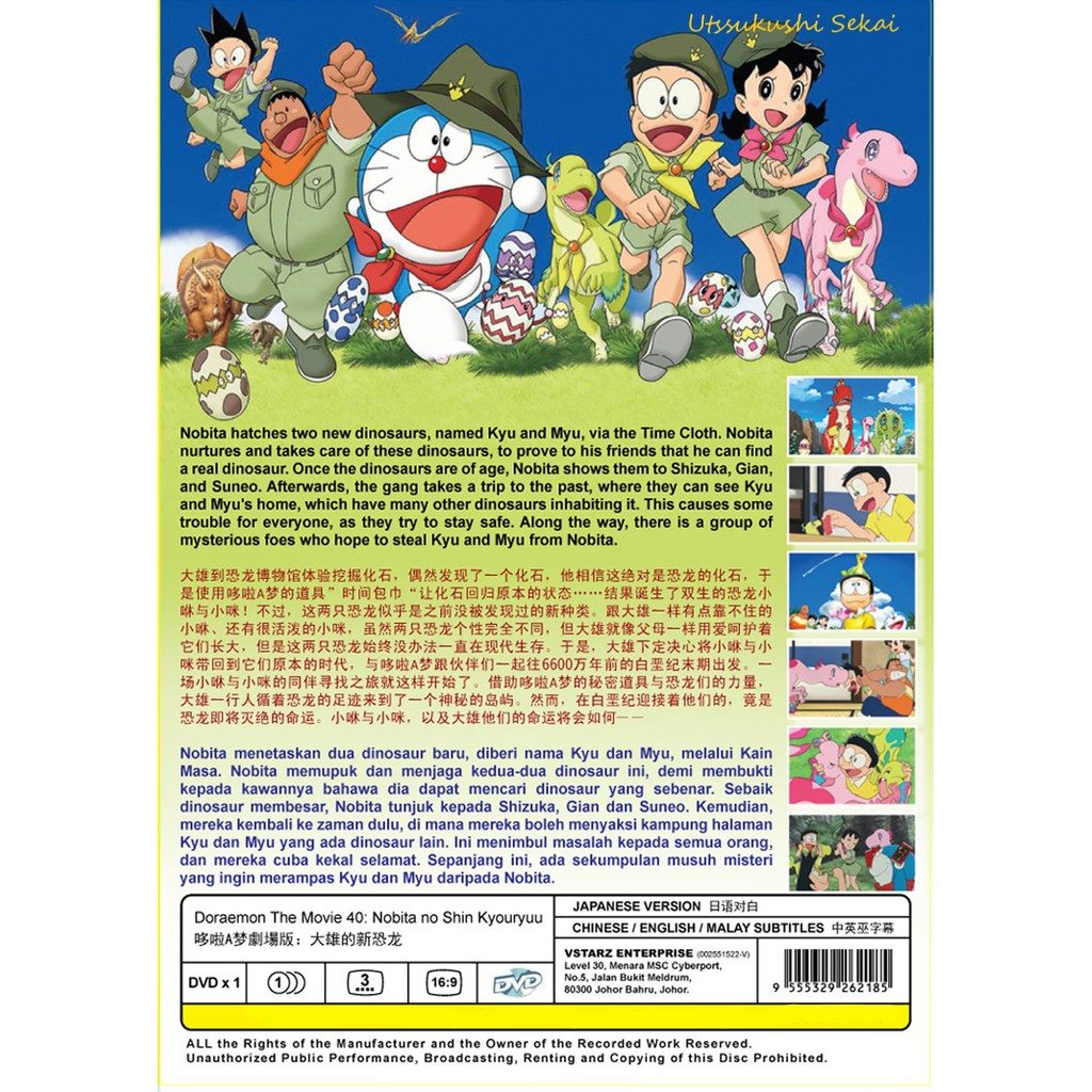 Anime DVD Doraemon The Movie 40: Nobita no Shinkyouryuu 哆啦 Anime DVD Doraemon The Movie 40: Nobita no Shinkyouryuu 哆啦