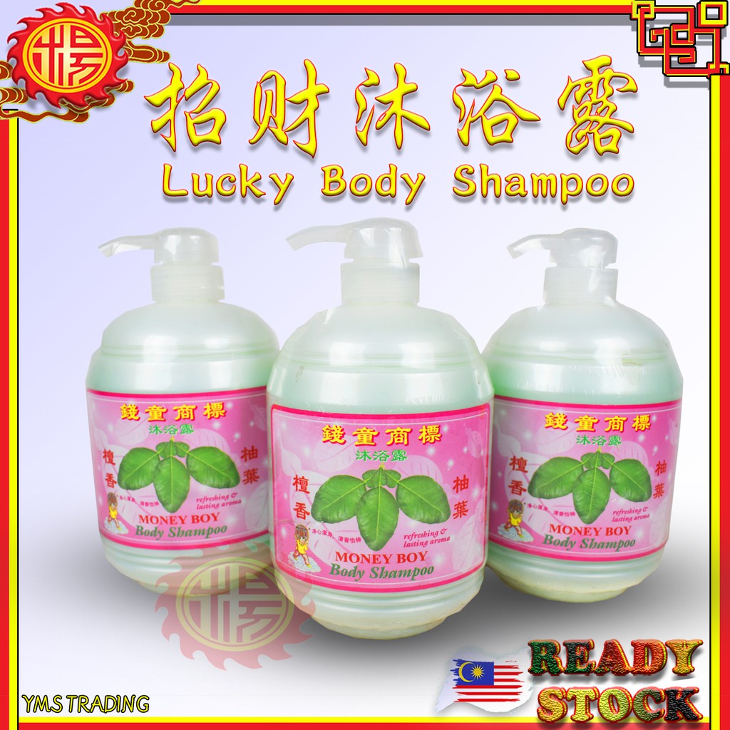 YMS 招财沐浴露 (带好运) Lucky Pomelo Shampoo 檀香柚叶味 驱霉运 补运辟邪 安定身心 助于提神 1Liter