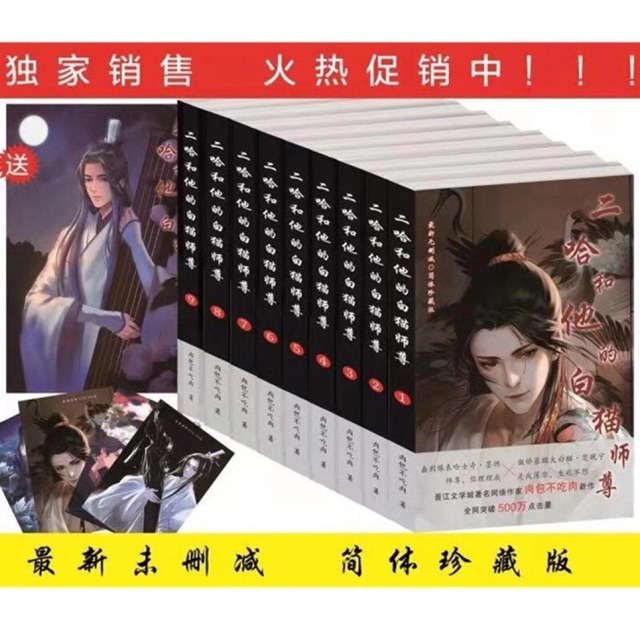 二哈和他的白猫师尊小说简体by完结无删减耽美肉包不吃肉实体书| Shopee