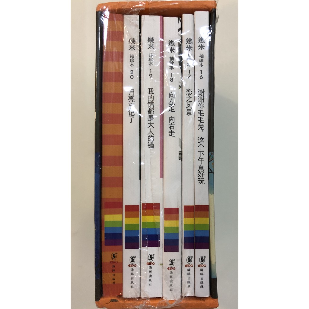 现货正版书】几米绘本袖珍礼盒珍藏版Jimmy 四套20册（每套附赠