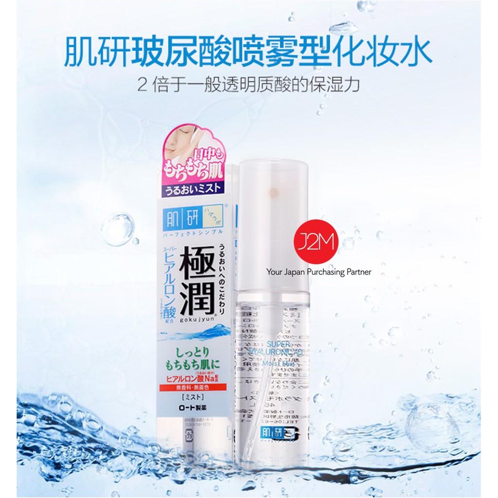 [ORIGINAL JAPAN] Hada Labo Toner Mist -45ml | Shopee Malaysia