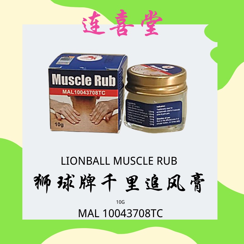狮球牌千里追风膏 LIONBALL MUSCLE RUB 10G | Shopee Malaysia