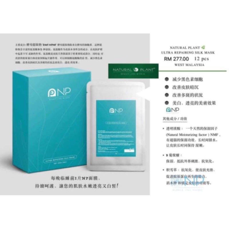 NP Ultra Repairing Silk Mask(One Box) Shopee Malaysia